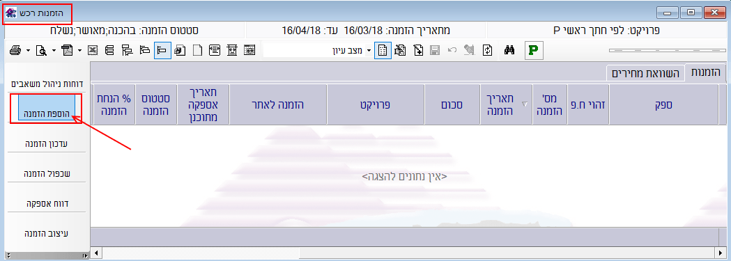 06-hosafat-hazmanat-rekhesh-002