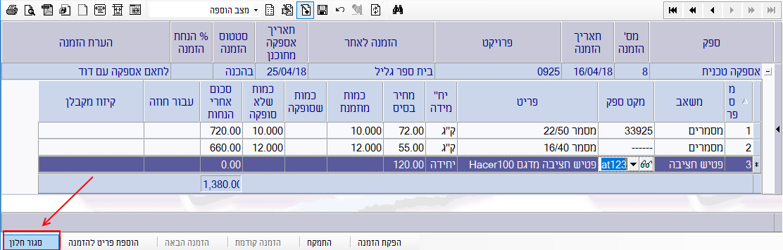 06-hosafat-hazmanat-rekhesh-019