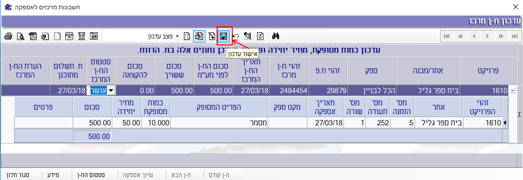 bakara-kaspit-tashlum-sapak-shiyukh-heshbon-006