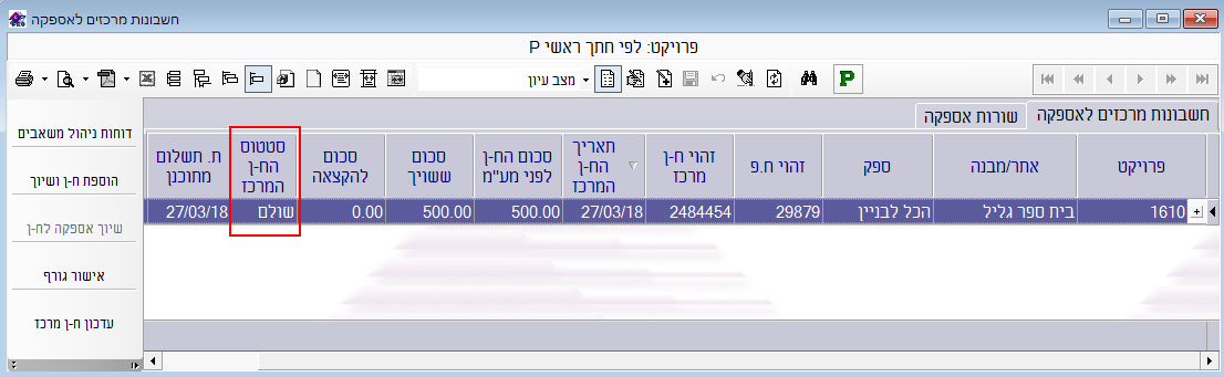 bakara-kaspit-tashlum-sapak-shiyukh-heshbon-012