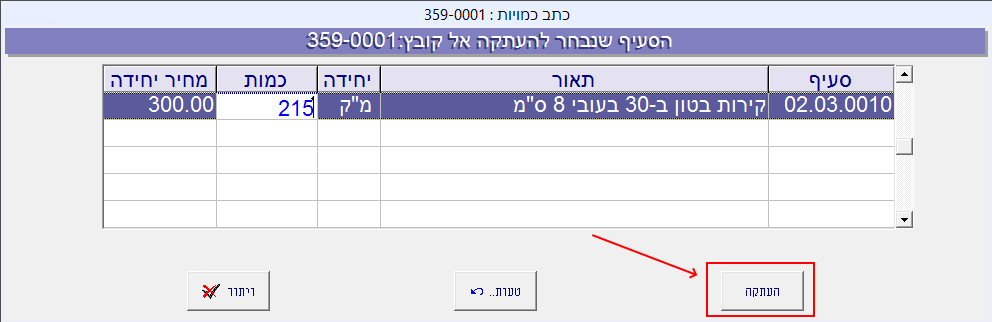 heskem-misgeret-hadash-102