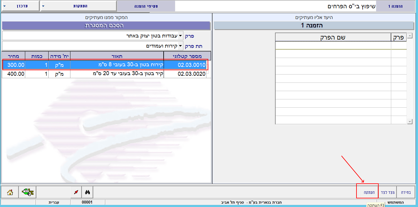 heskem-misgeret-hadash-77