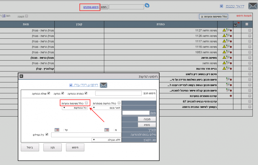 kolel_mesimot_hearot_hipus_mitkadem