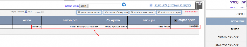 bakashot-leishur-009